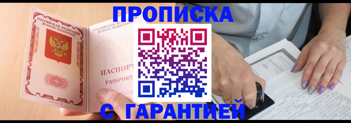 прописка 2025 в Боровске