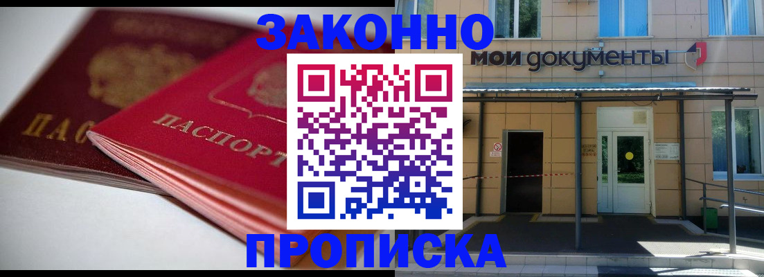 прописка в квартире в Боровске
